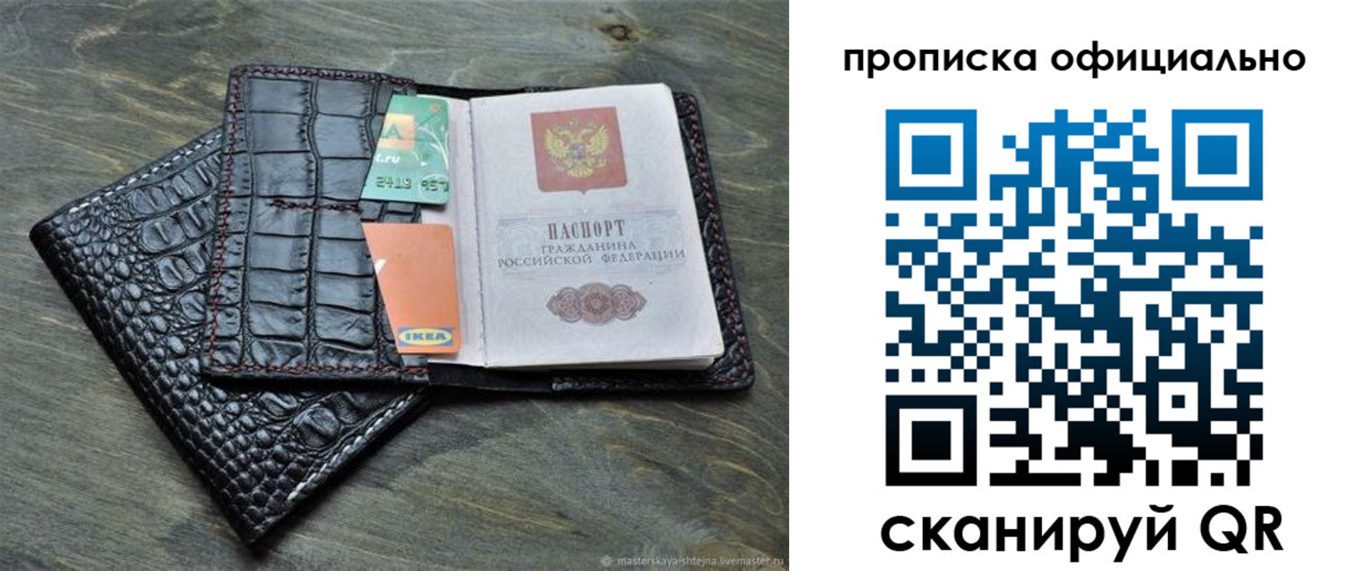 временная регистрация законно в Алуште